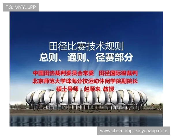裁判考评结果公开化推动执法人员持续进步与学习，运动竞赛裁判员执法的原则